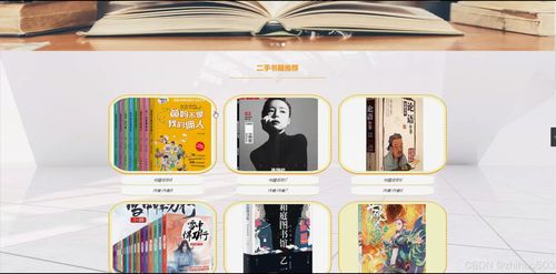 基于Flask與Vue框架的校園二手書交易系統(tǒng)設(shè)計(jì)與實(shí)現(xiàn)